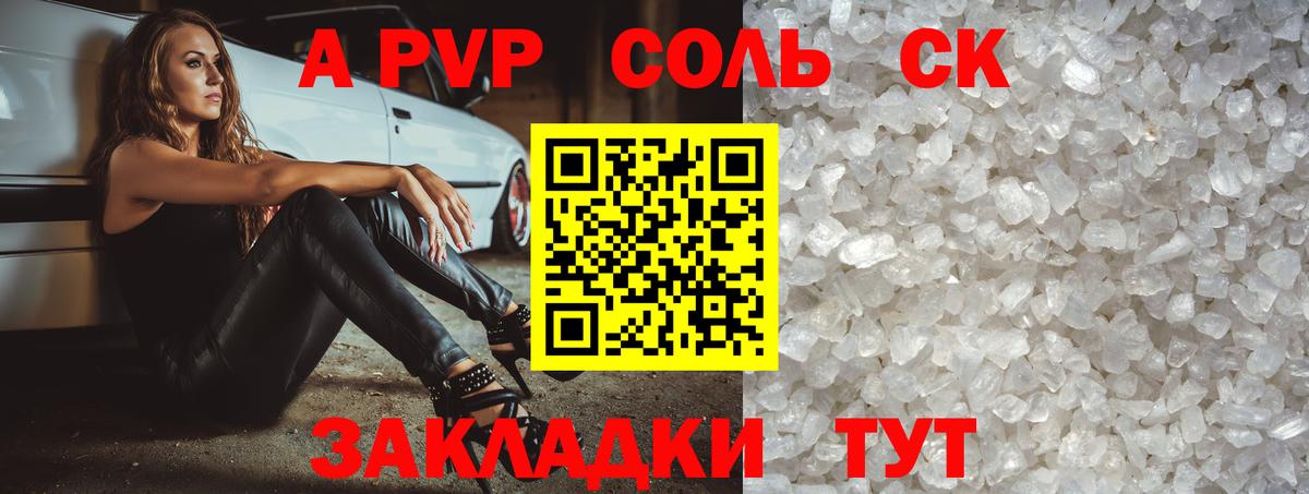 Альфа ПВП кристаллы  APVP кристаллы  Магнитогорск  Вход с VPN 