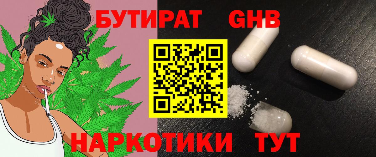БУТИРАТ бутандиол  БУТИРАТ  Магнитогорск  Вход с VPN 