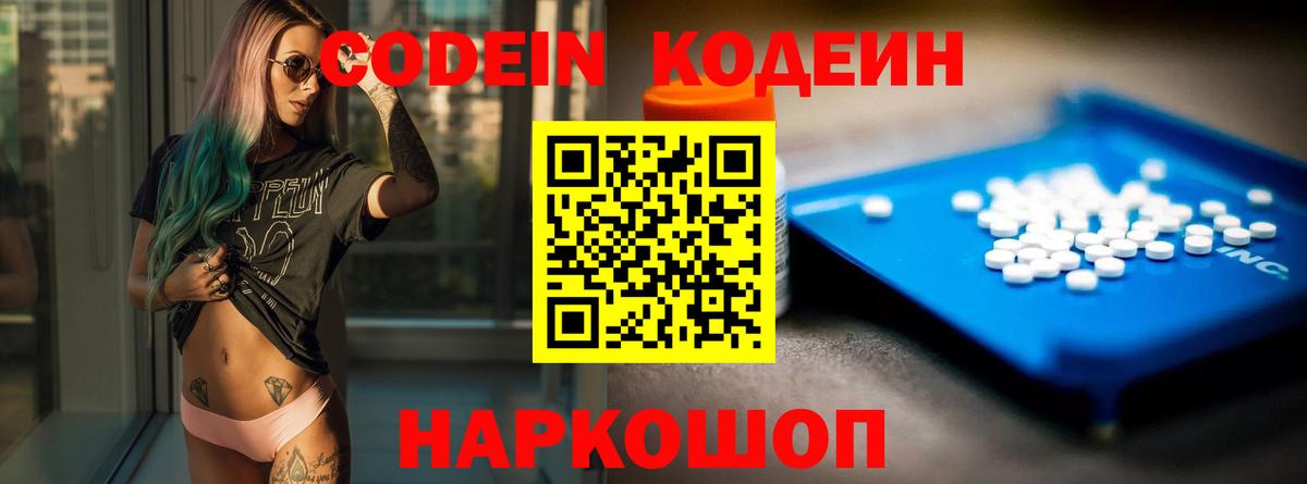 Магнитогорск  Кодеиновый сироп Lean напиток Lean (лин)  Кодеин Purple Drank  Вход с VPN 