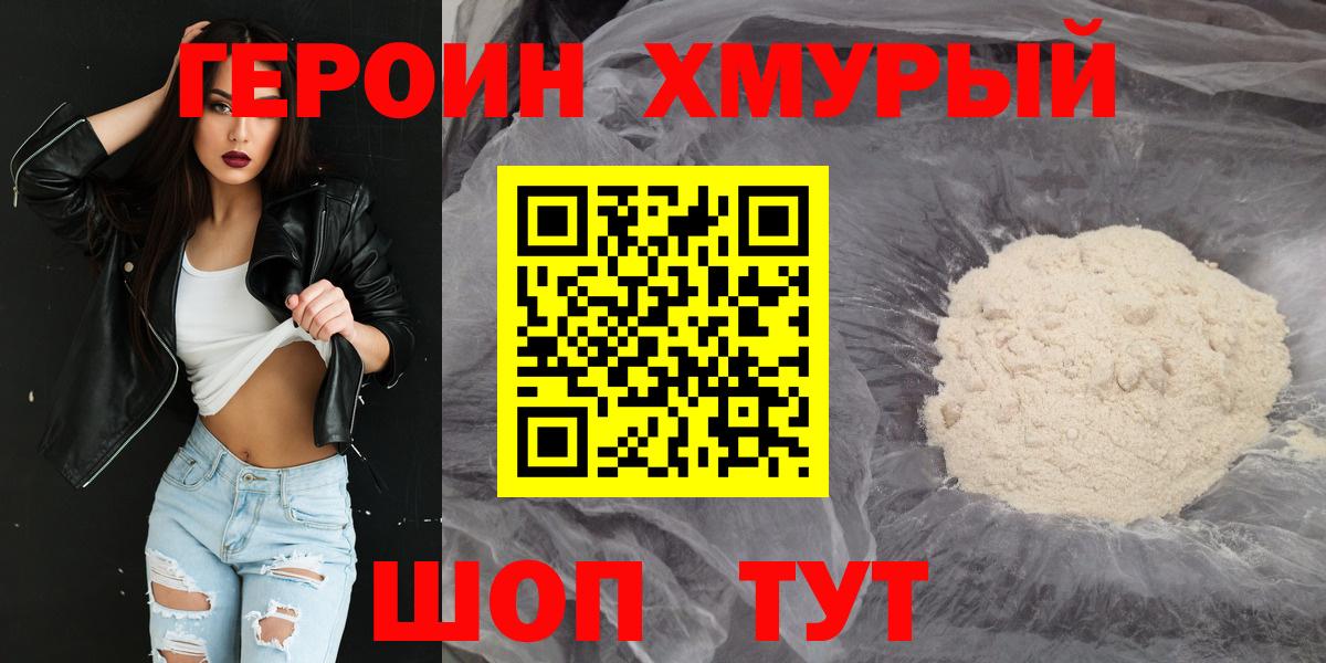 Героин герыч  Героин  Магнитогорск  Вход с VPN 