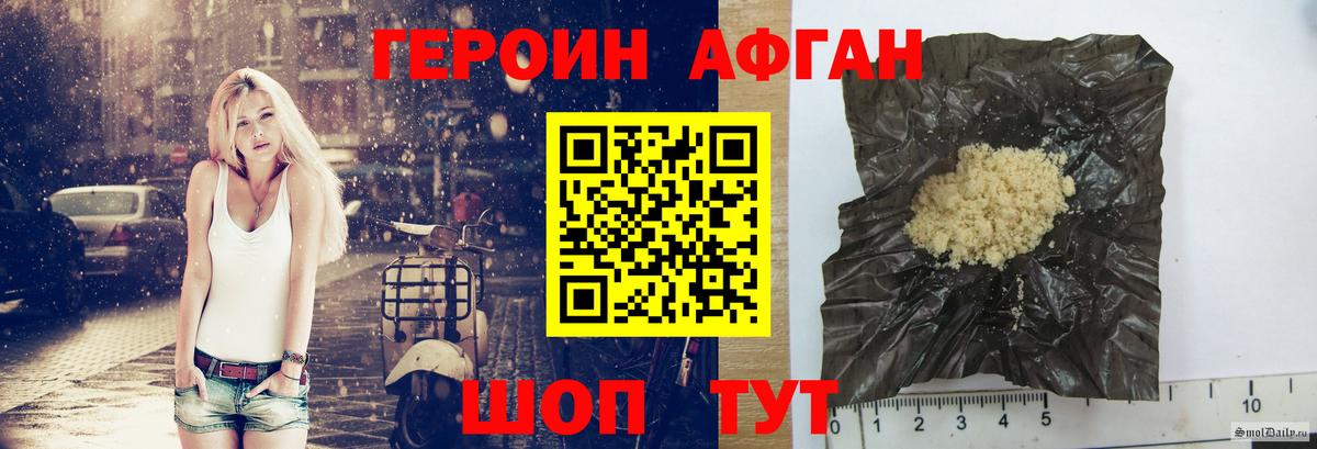 ГЕРОИН афганец Магнитогорск