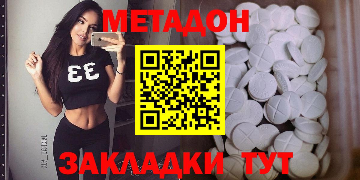 Магнитогорск  МЕГА ТОР  МЕТАДОН methadone  Вход с VPN  даркнет наркотические препараты  Метадон VHQ 