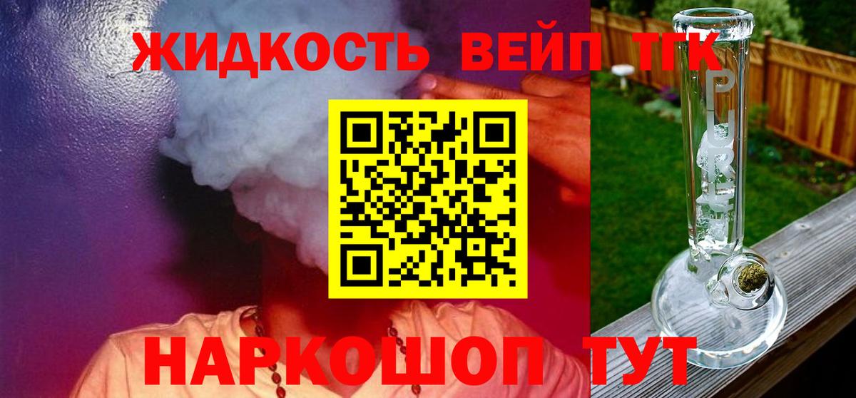 ТГК вейп  Вход с VPN  Магнитогорск 